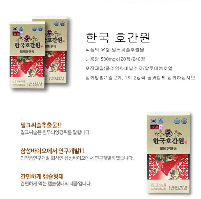 Bio Liver Milk Thistle Functional Gifts 240 Tablets Recover Alcoholic Korean Hogwanwon Dietary Health Supplements Foods Vitamins