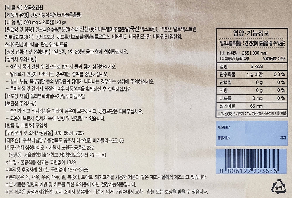 Bio Liver Milk Thistle Functional Gifts 240 Tablets Recover Alcoholic Korean Hogwanwon Dietary Health Supplements Foods Vitamins